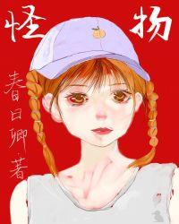 一拳一个小怪物[无限