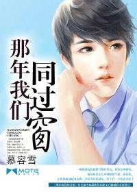 那年我们同过窗免费阅读