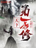 天下第一邪恶之书