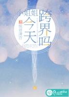今天上小姐姐