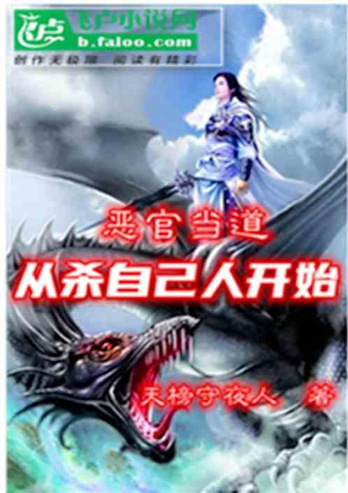 反派的自我修养道系人生全文