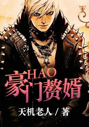 豪门赘婿是谁