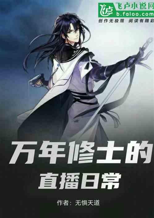 万年修真