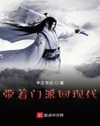 主角在现代建立修仙门派的