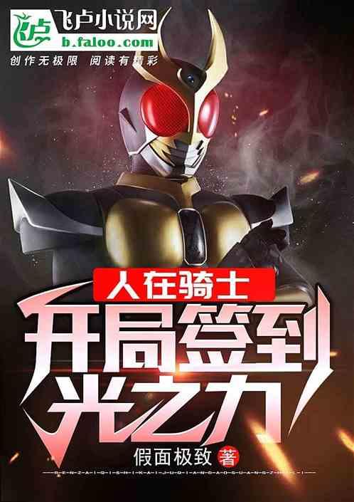人在风都开局抽中逢魔之力
