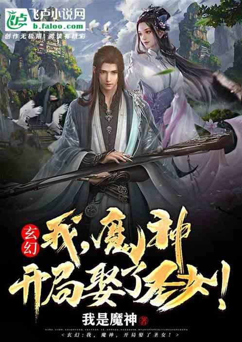 玄幻开局我是圣女
