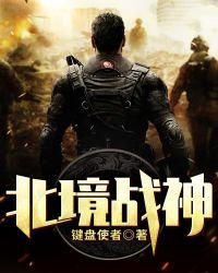 北境战神镇北王萧天龙