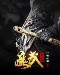 异世界魔皇