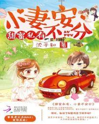 小甜蜜无防盗章节