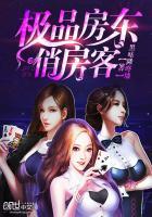 极品房东俏房客哪里观看