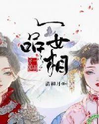 一品女相 百度