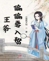 王爷偏要娶我全文免费