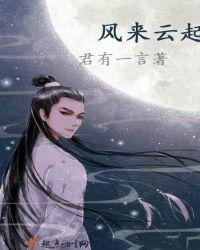 风来云起林烟叶
