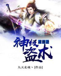 武侠之神级窃取