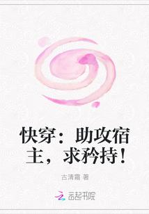 快穿助攻宿主求矜持