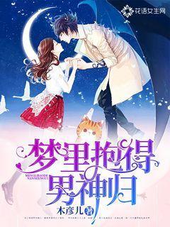 做梦梦到抱着男婴儿是什么意思