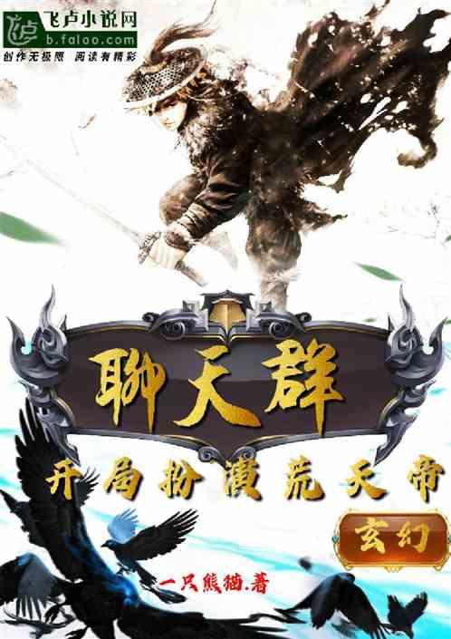 开局扮演荒天帝!最新章节_