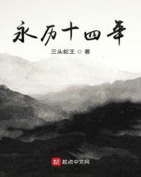 永历十四年浮图最新章节更新