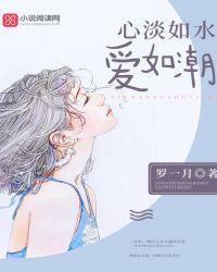 心淡如水的文字图片