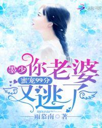 蜜爱墨少宠妻无节制