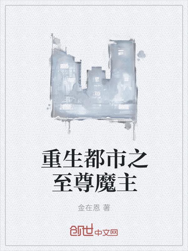 重生都市至尊林萧