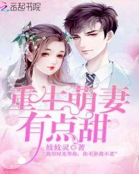 重生甜妻有点萌 苗小渺
