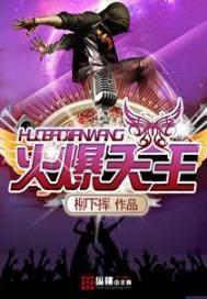 火爆天王满天星