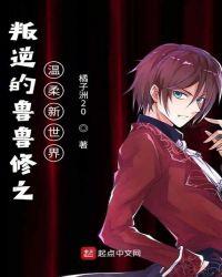 叛逆的鲁鲁修r3同人