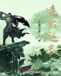 凌云赵志成人版