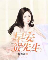 早安贺崇行大结局