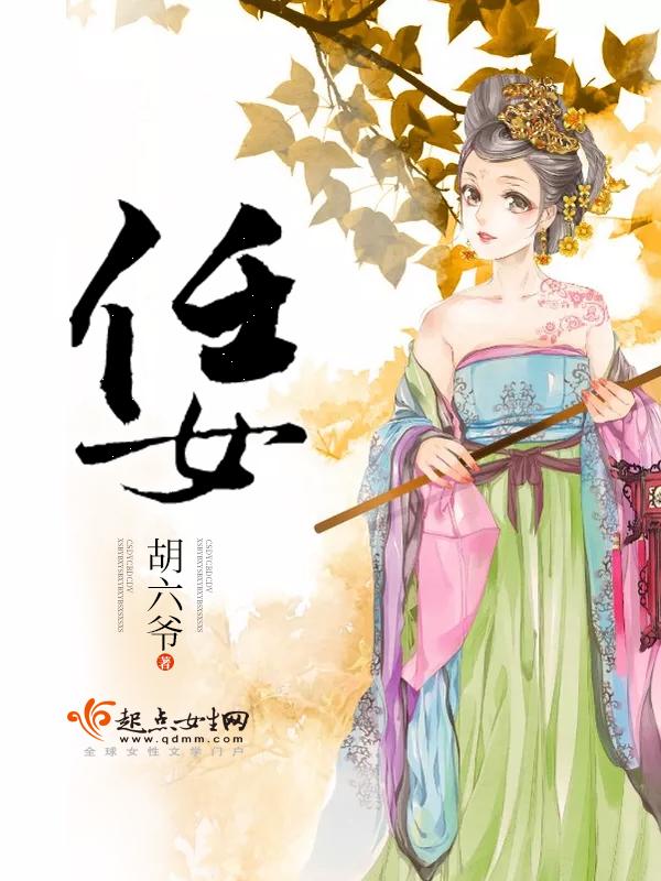 任妙音个人资料 简介