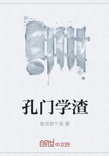 孔门四科