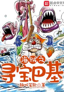 海贼王之寻宝之旅