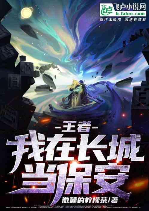 我长城守卫军