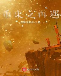 重来过 我不愿再遇见你