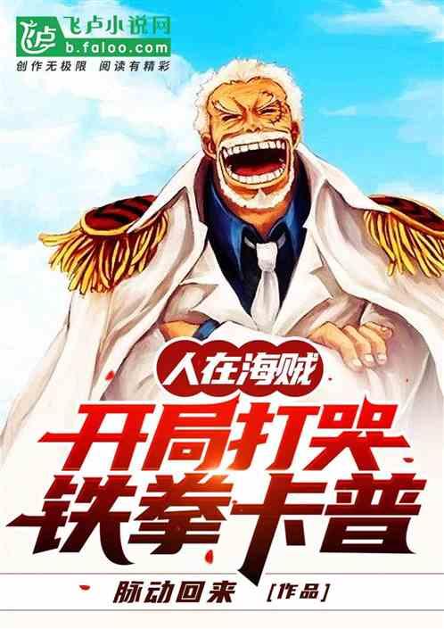 人在海贼开局流刃