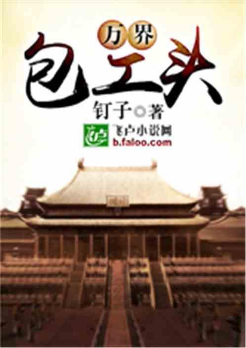 万界包工头txt百度