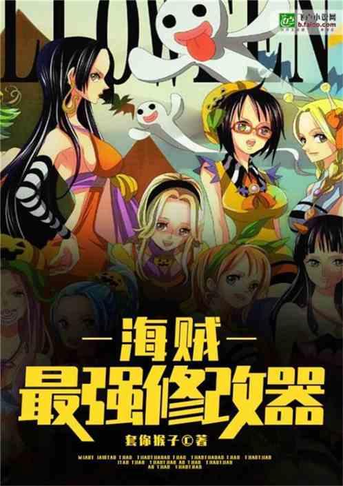 海贼最强修改器一品侠