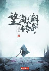 望海潮韵