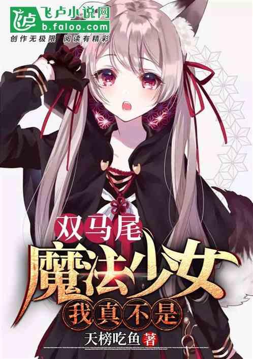 双马尾蓝头发的魔法少女