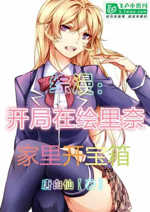 我在综漫开