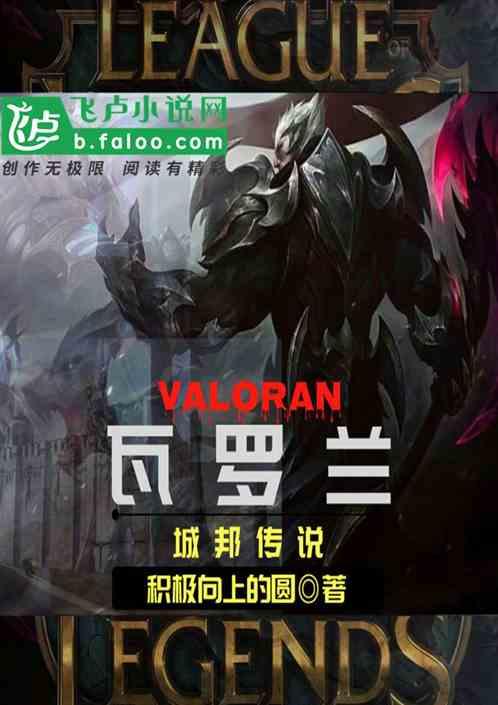 瓦罗兰大陆传说