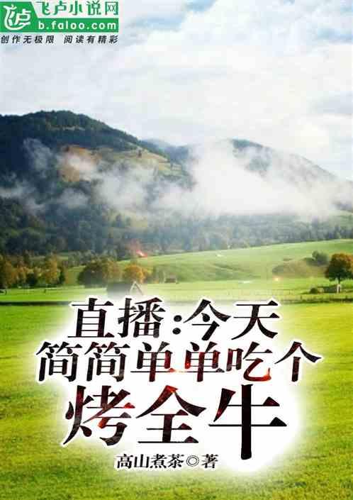 烤全牛是哪里的特产