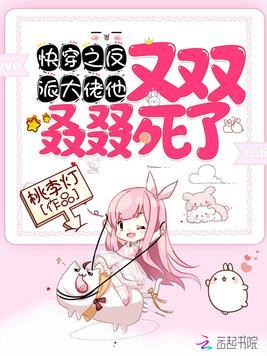 快穿反派大佬他又黑化了