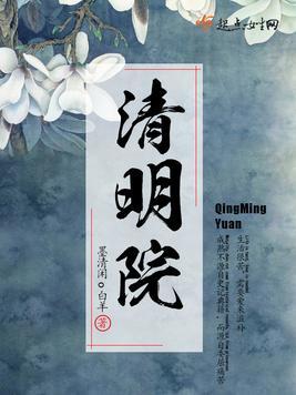 清明院线