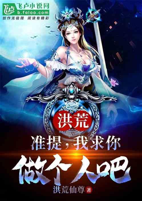 洪荒准提