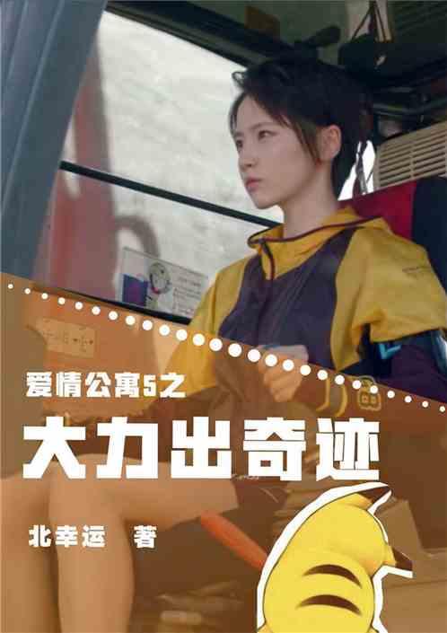 爱情公寓5中的大力
