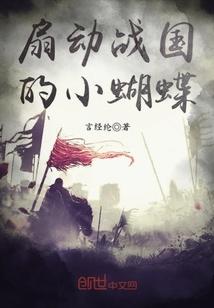 小蝴蝶扇动着什么样的翅膀