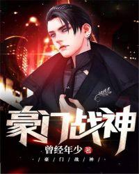 豪门战神林牧免费阅读全文
