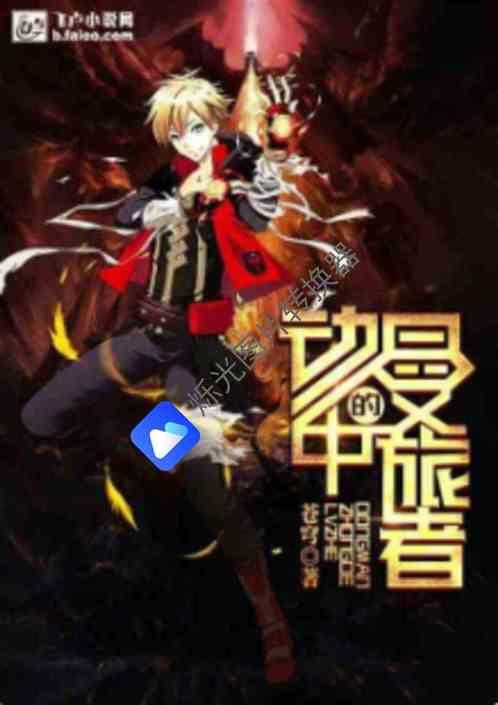 人在火影开局成为禁术大师免费